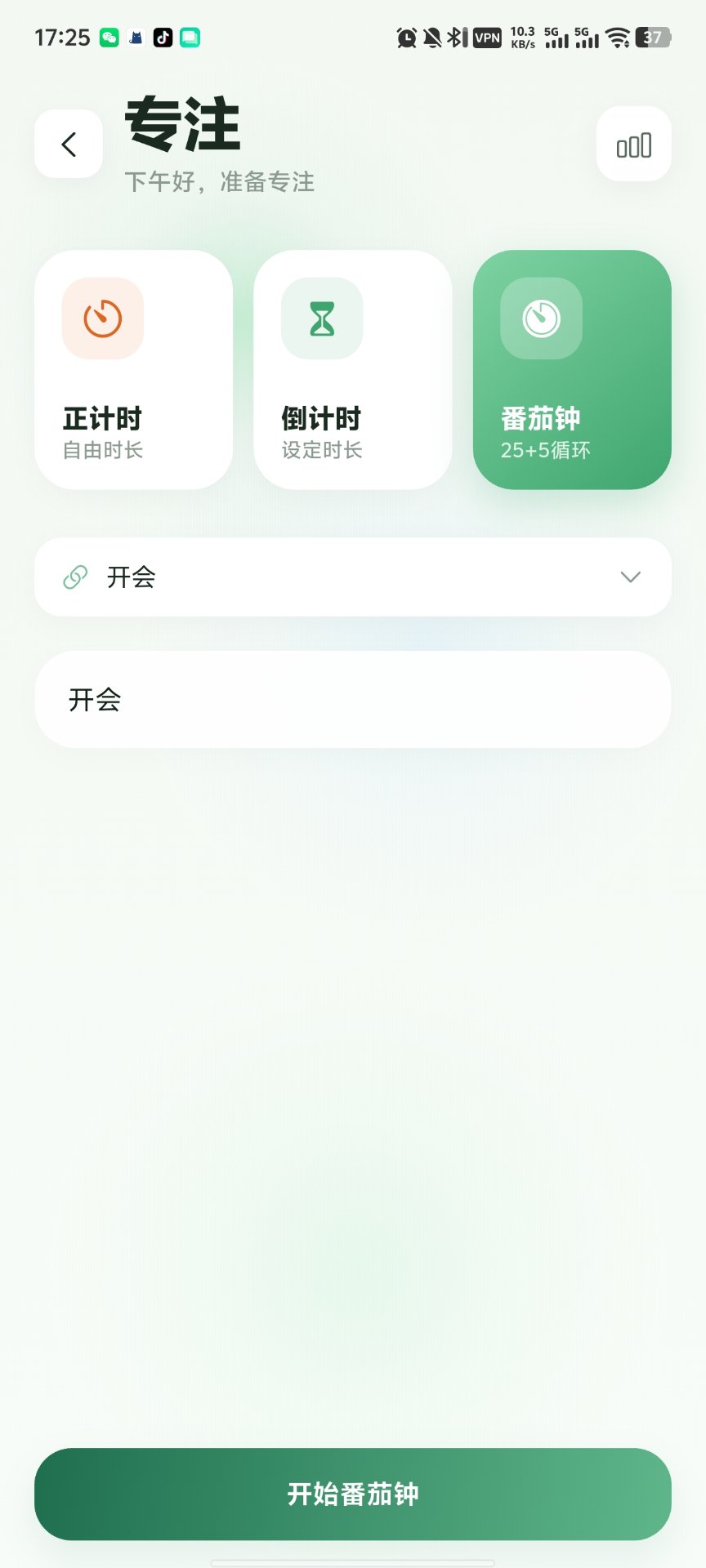 专注页 · 番茄钟与计时
