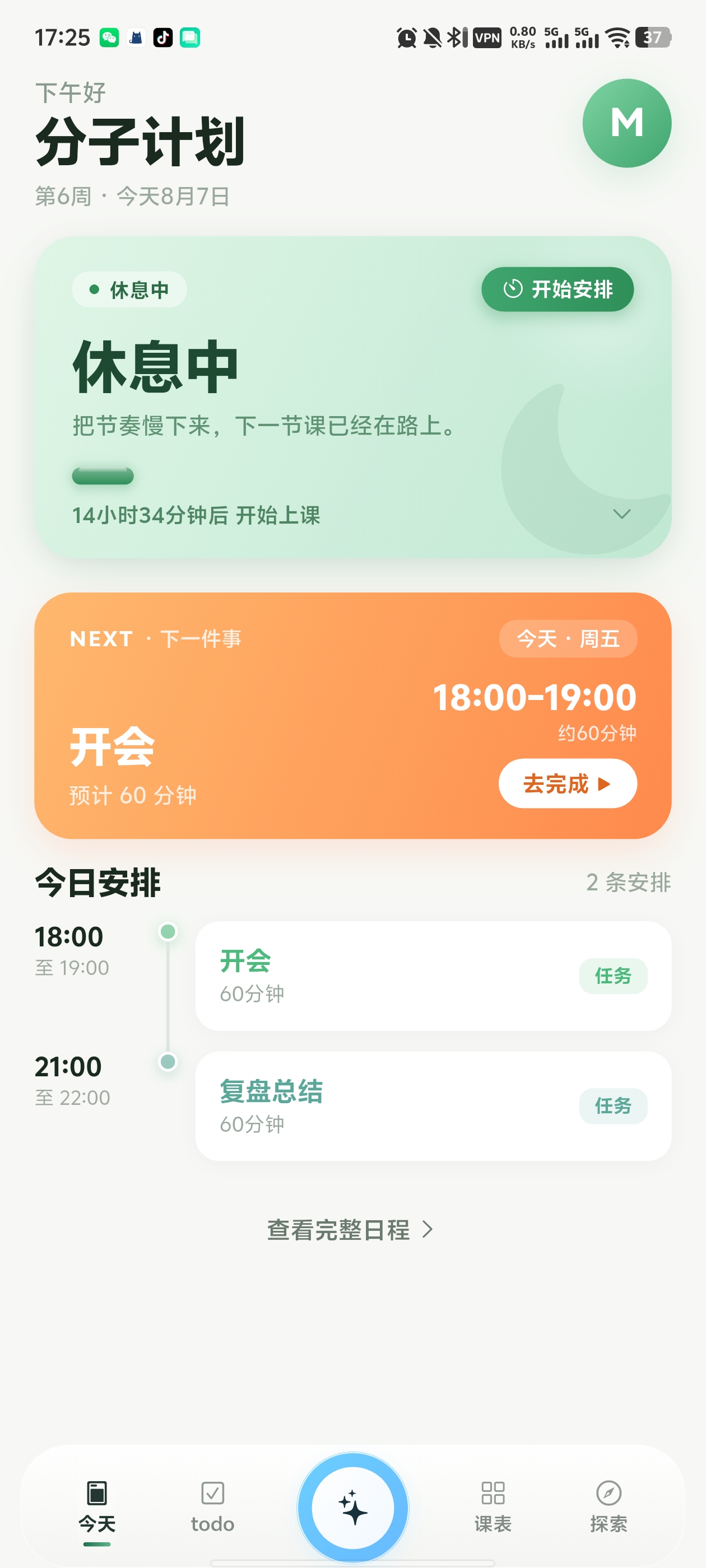 MolePlan 首页