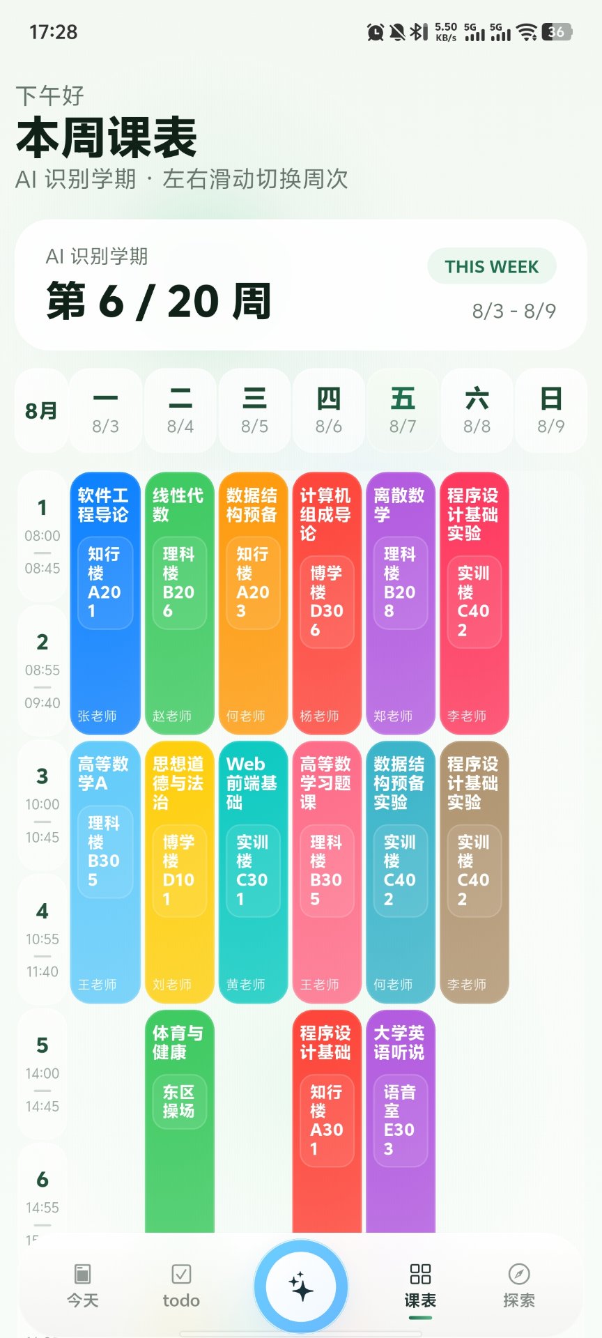 课表页 · AI 识别学期课程