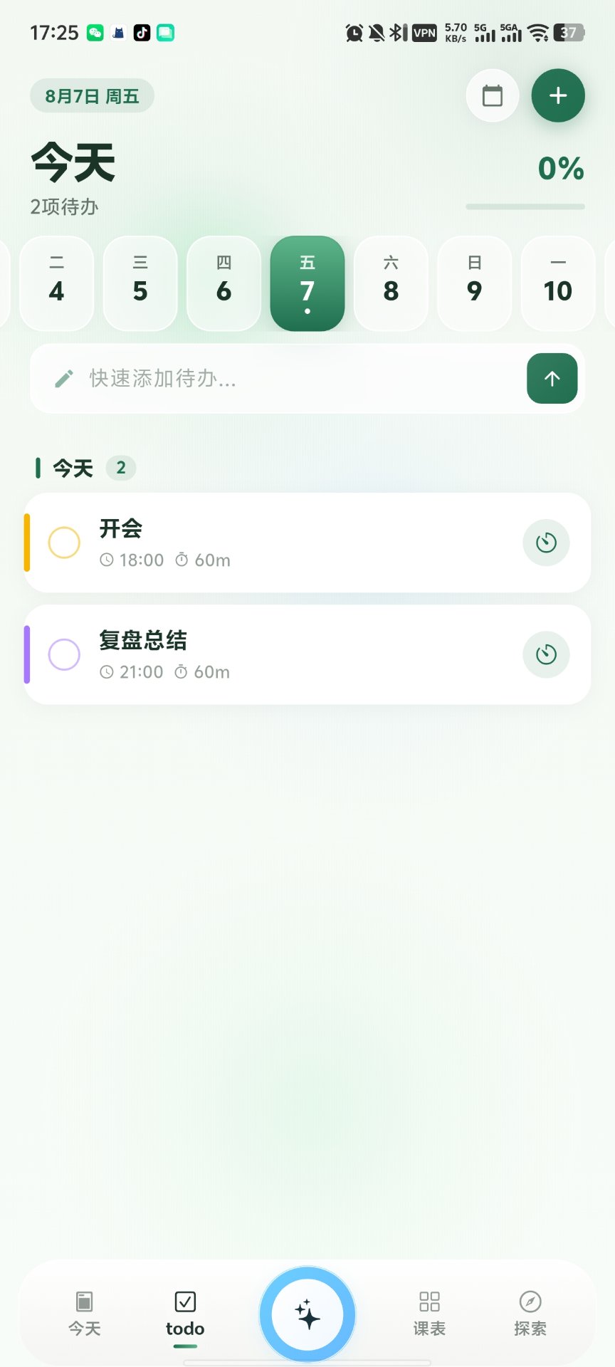 Todo 页 · 待办任务拆解