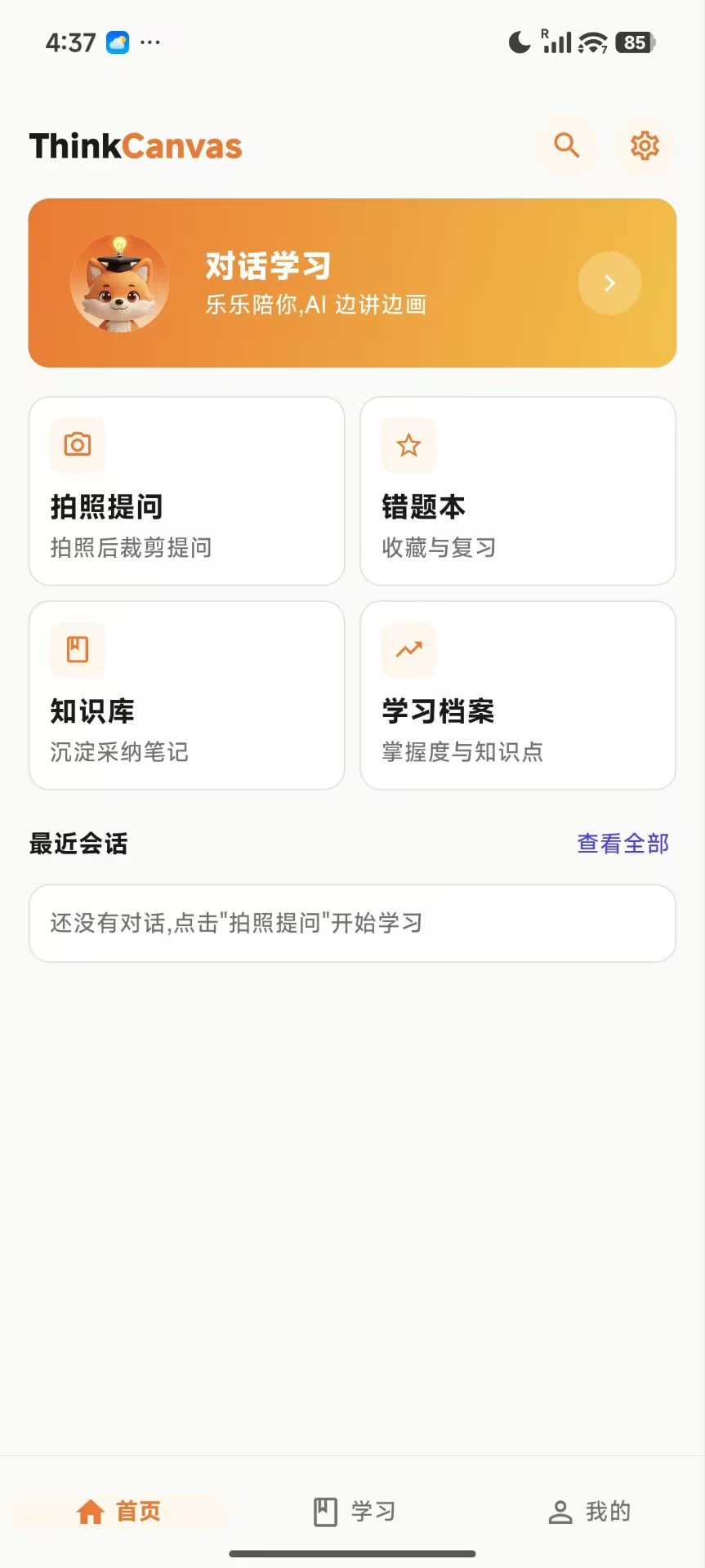 ThinkCanvas 首页