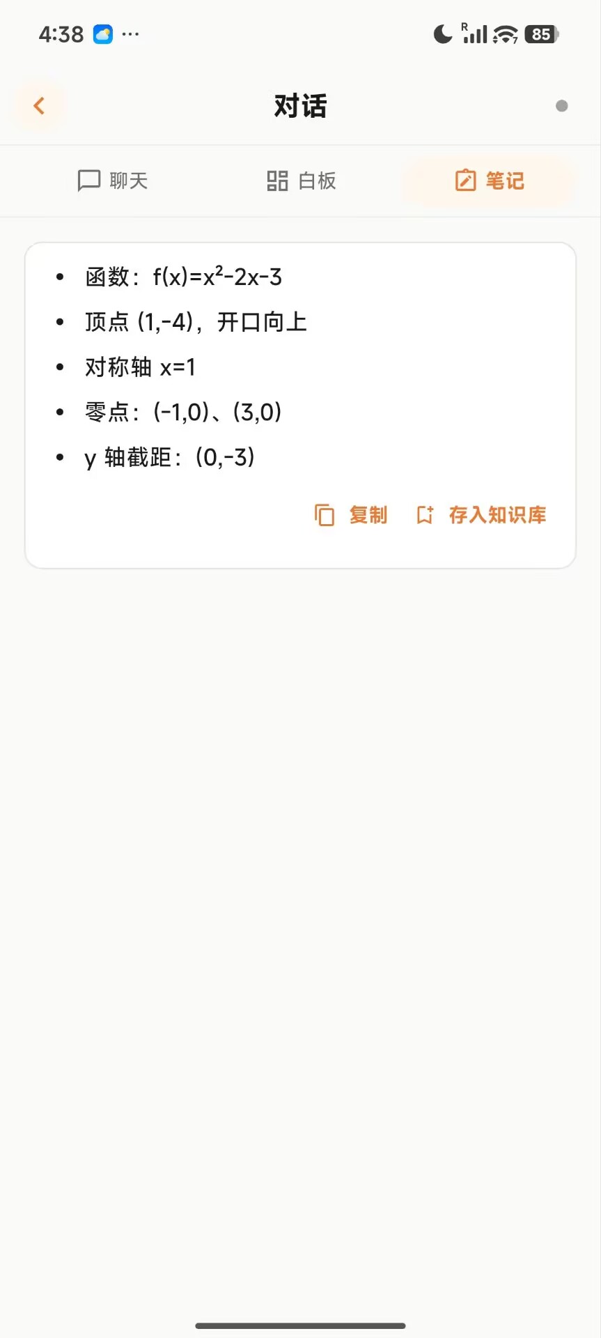 笔记页 · 二次函数要点