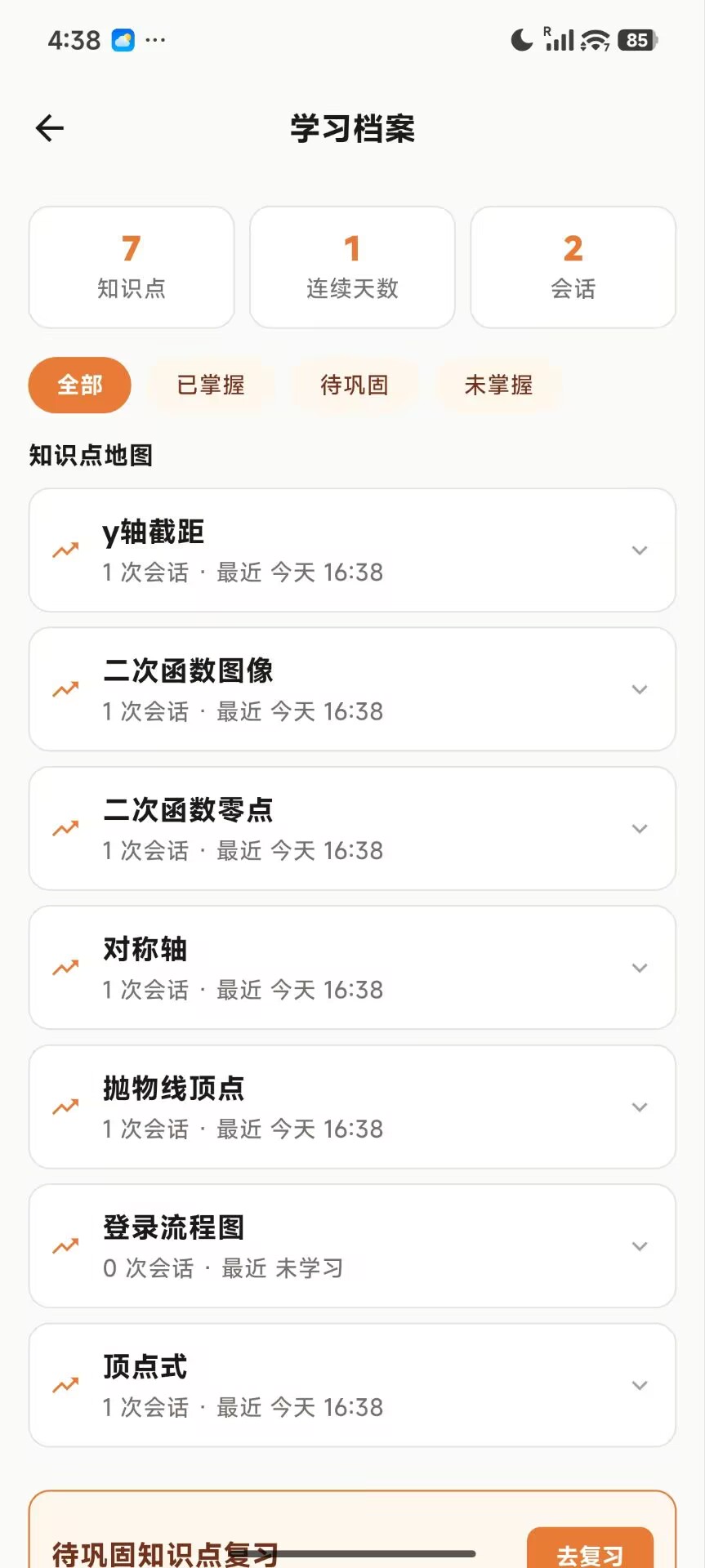 ThinkCanvas 学习档案